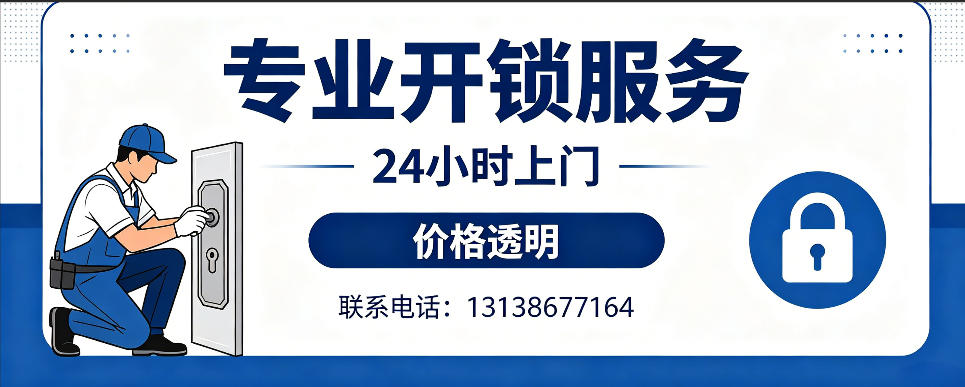 阜阳 开防盗门｜家用入户门无损开锁、反锁开门、换锁芯维修公司
